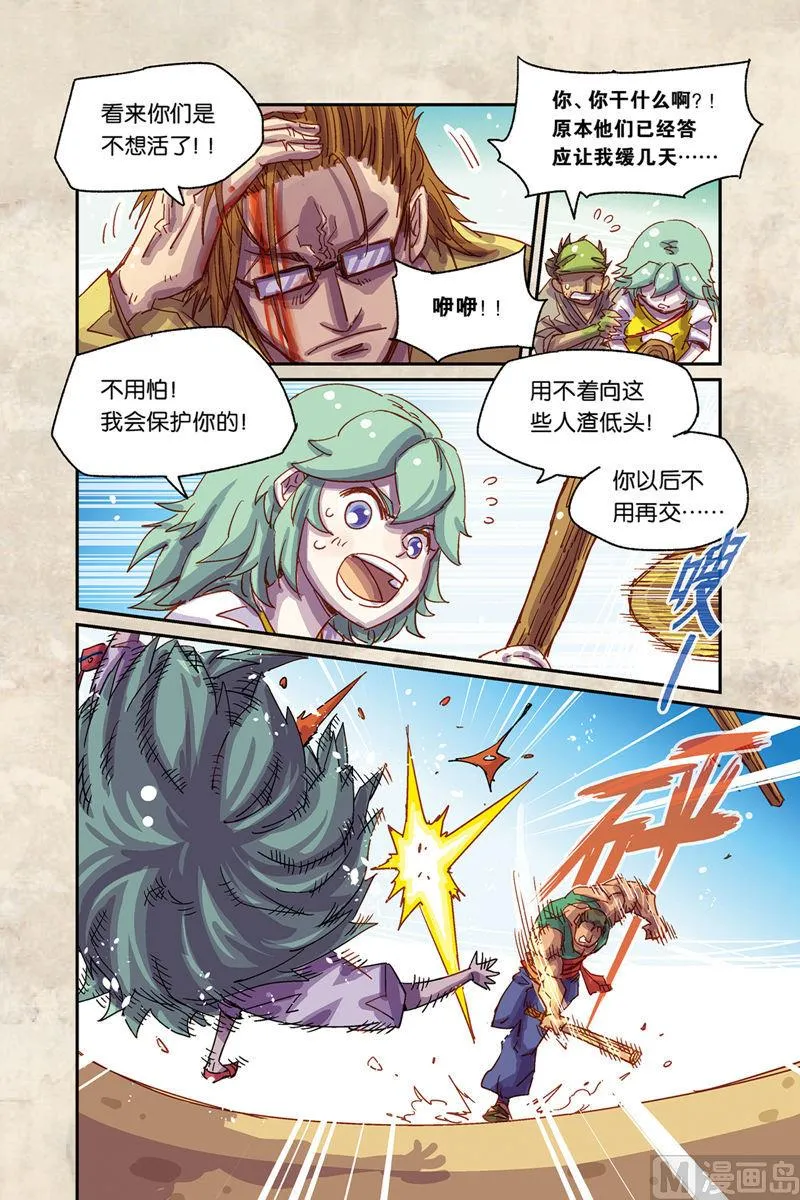 第5话 上 第13页