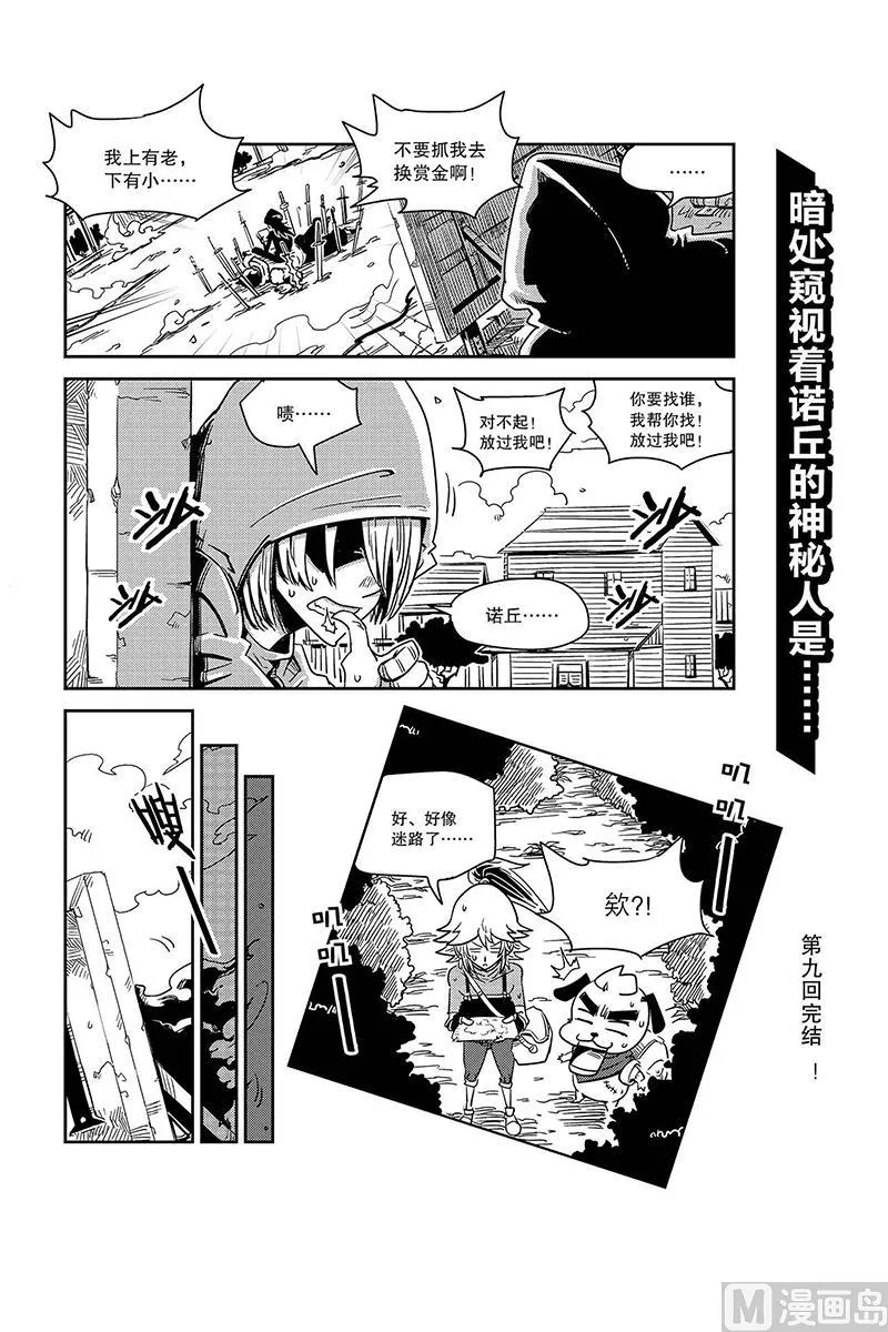 第9话 第23页