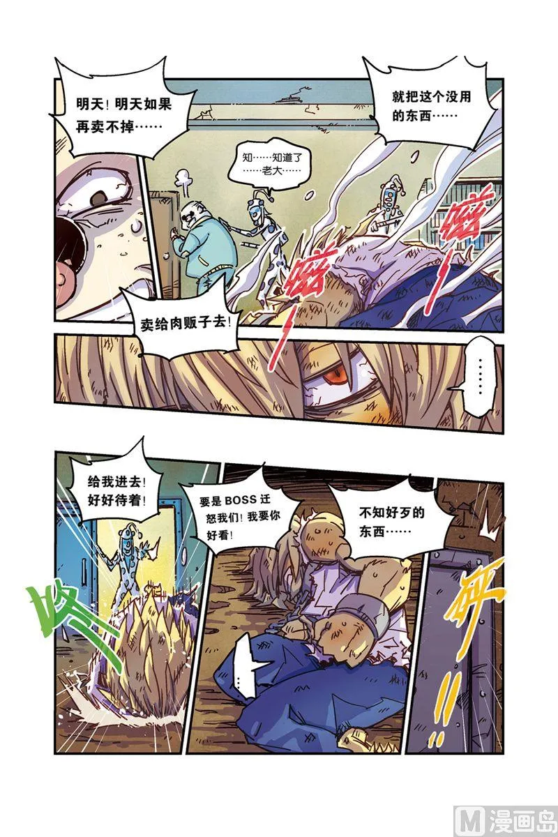 奥兹01（上） 第6页