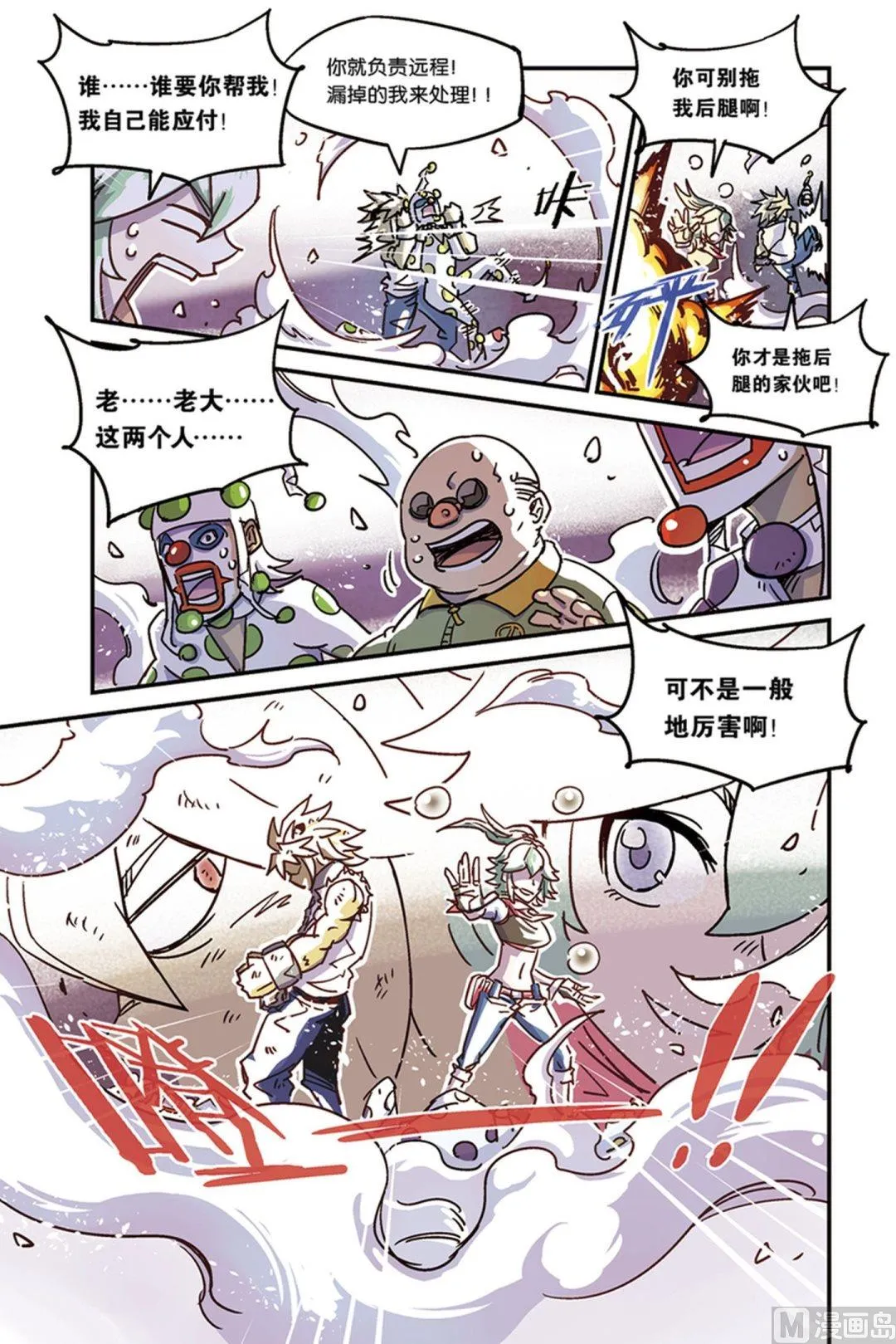 奥兹01（下） 第14页