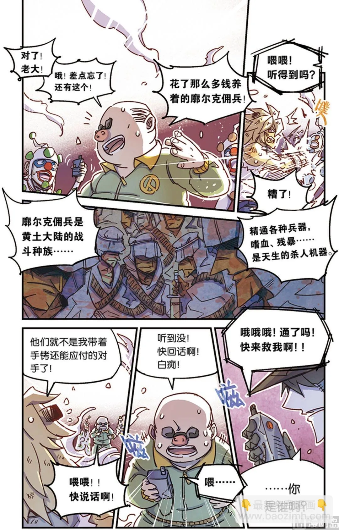 奥兹01（下） 第15页