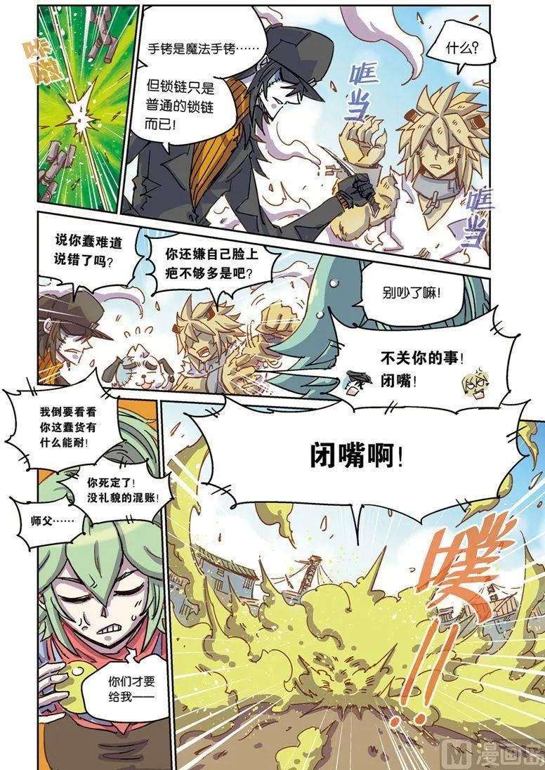 奥兹02（下） 第6页