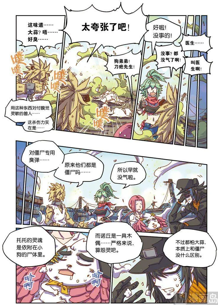 奥兹02（下） 第7页