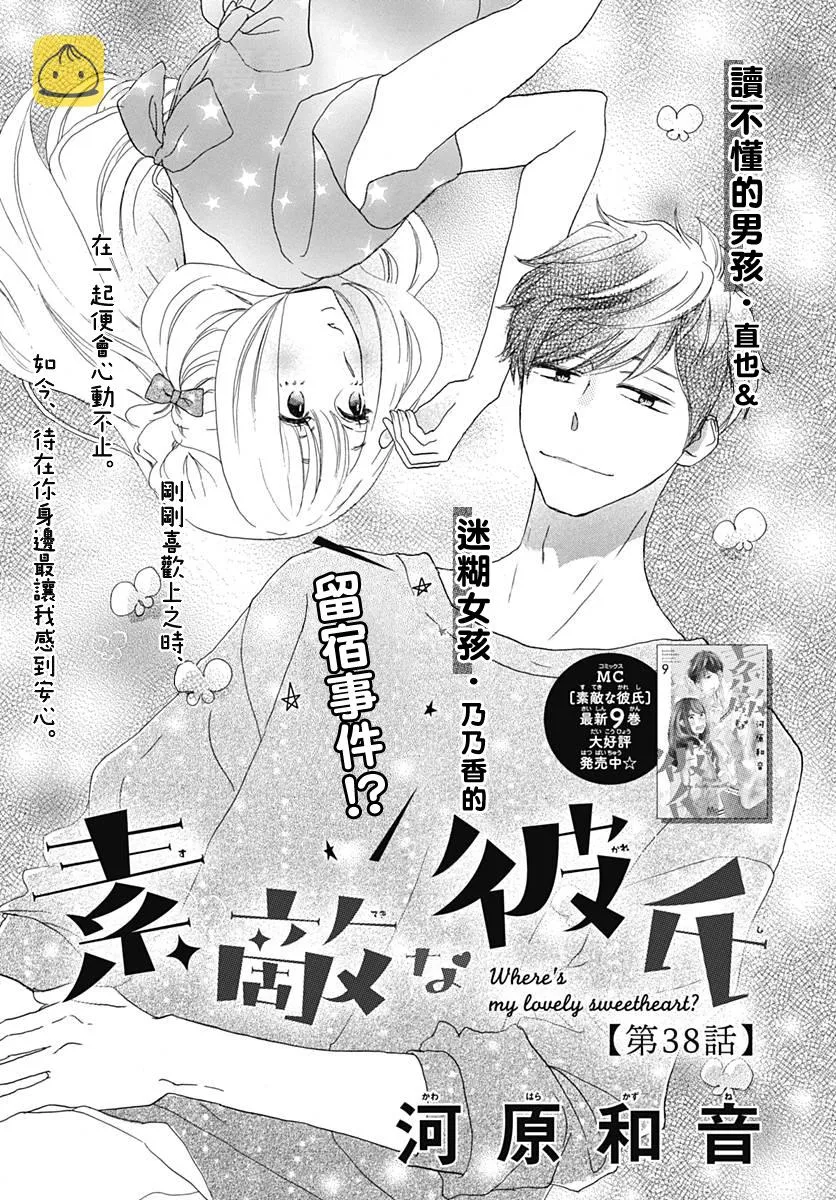 第38话 第1页