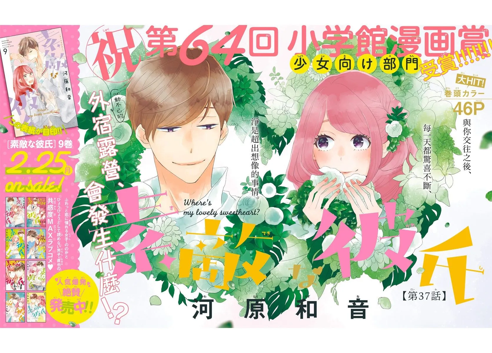 第37话 第2页