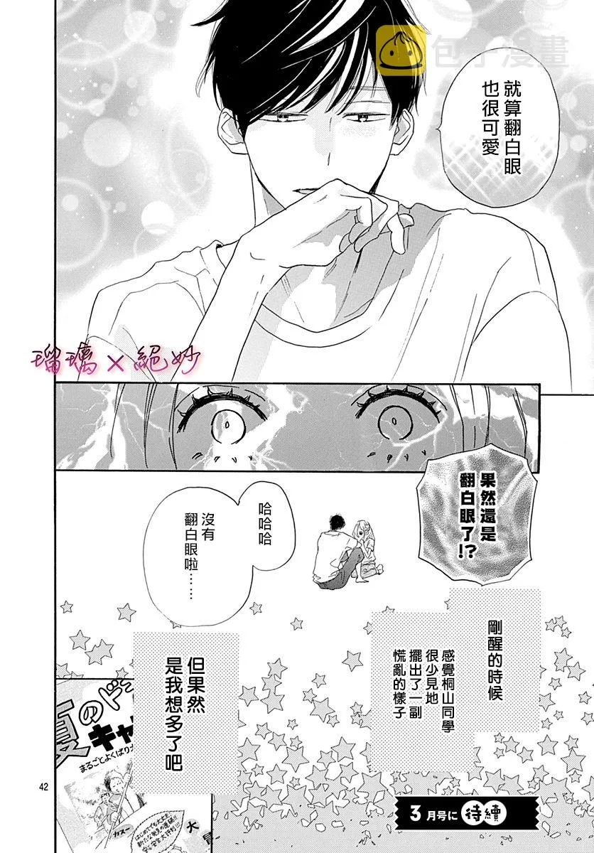 第36话 第42页