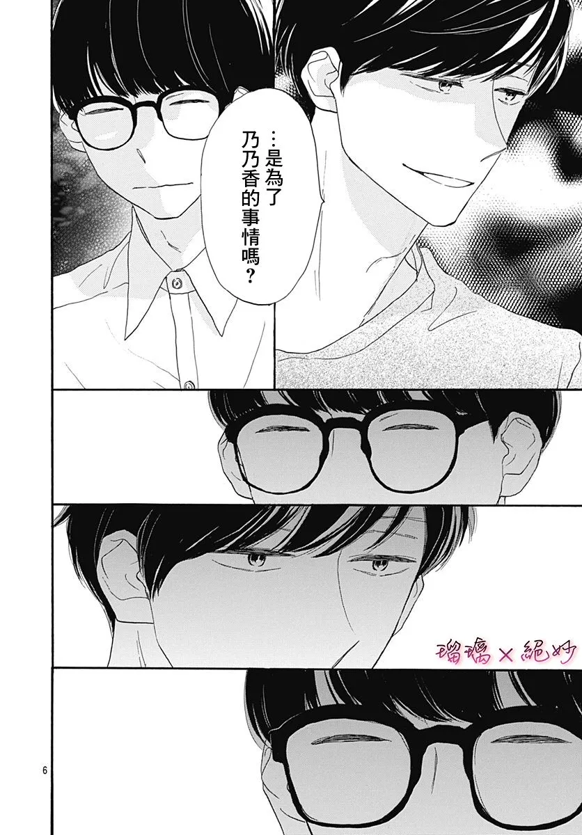 第35话 第6页