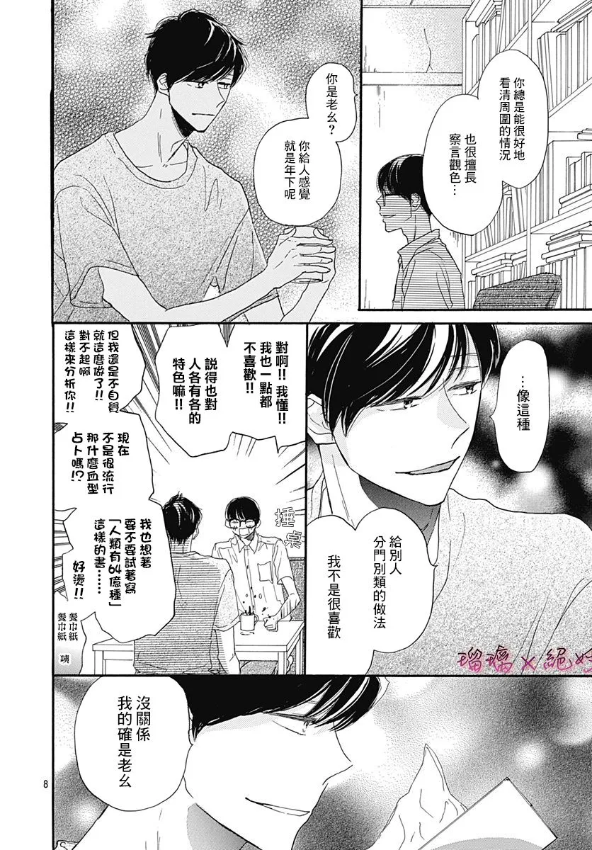 第35话 第8页