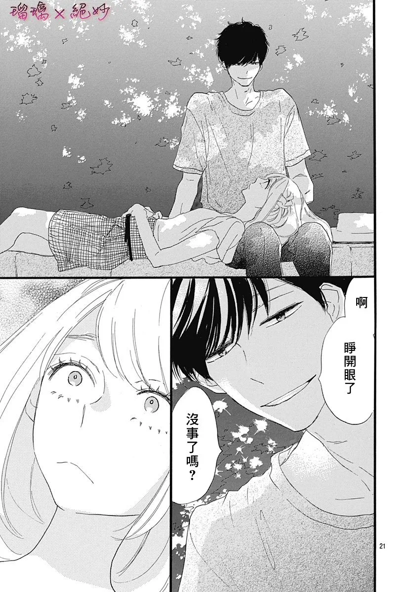 第22话 第21页