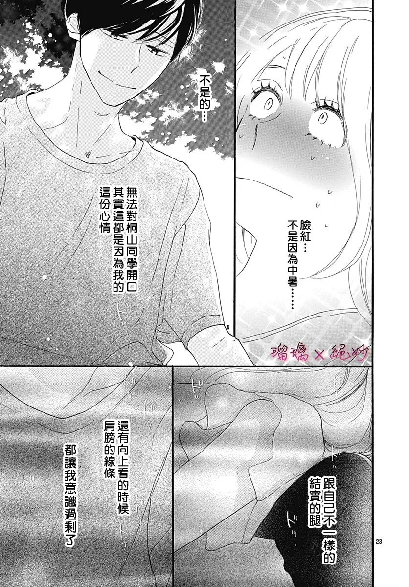 第22话 第23页