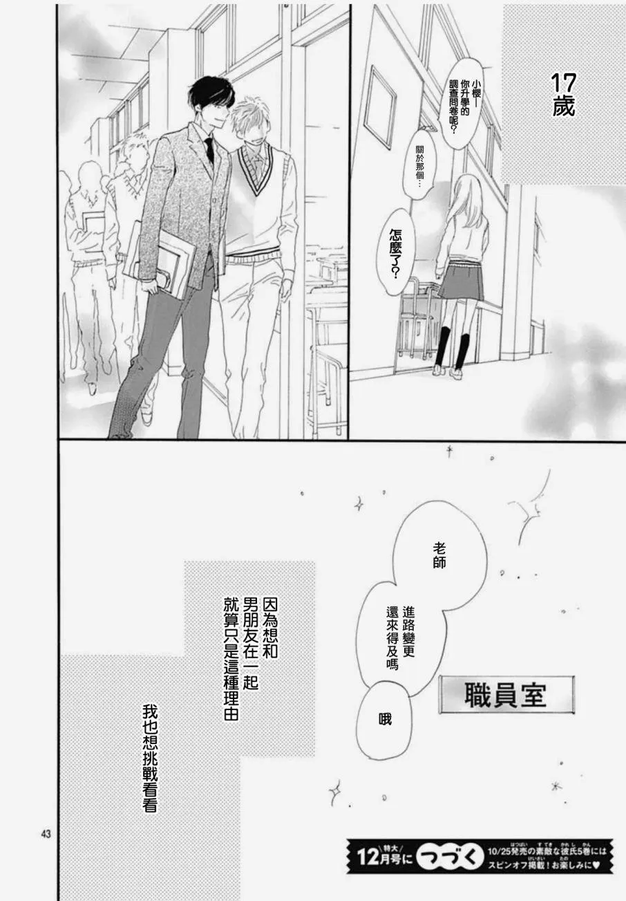 第21话 第43页