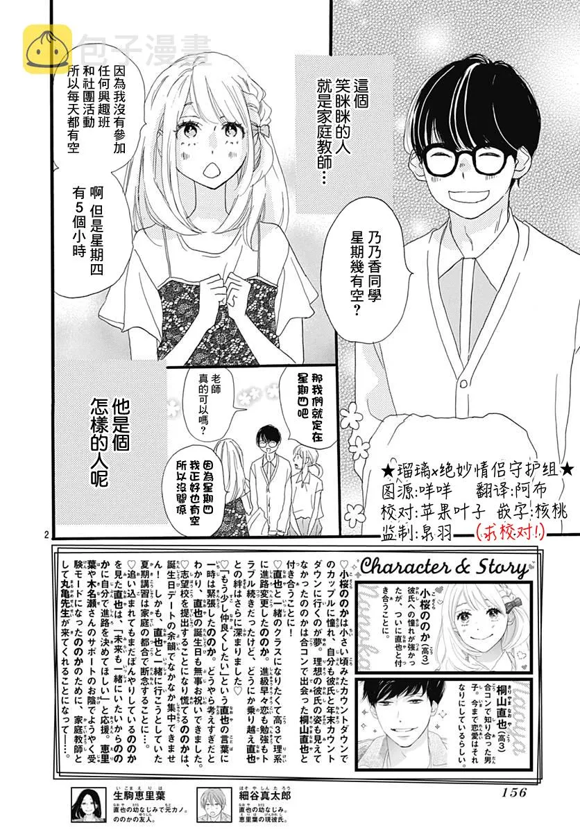 第33话 第2页