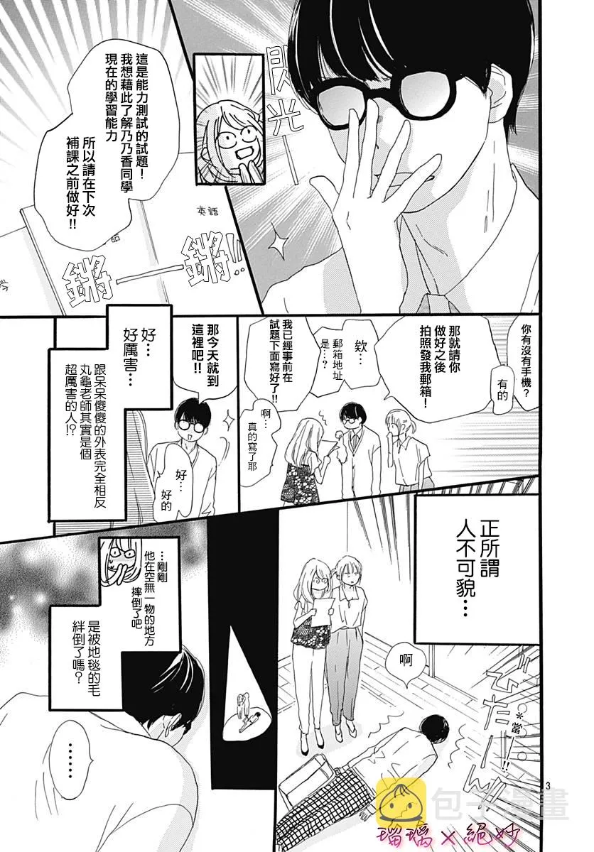 第33话 第3页