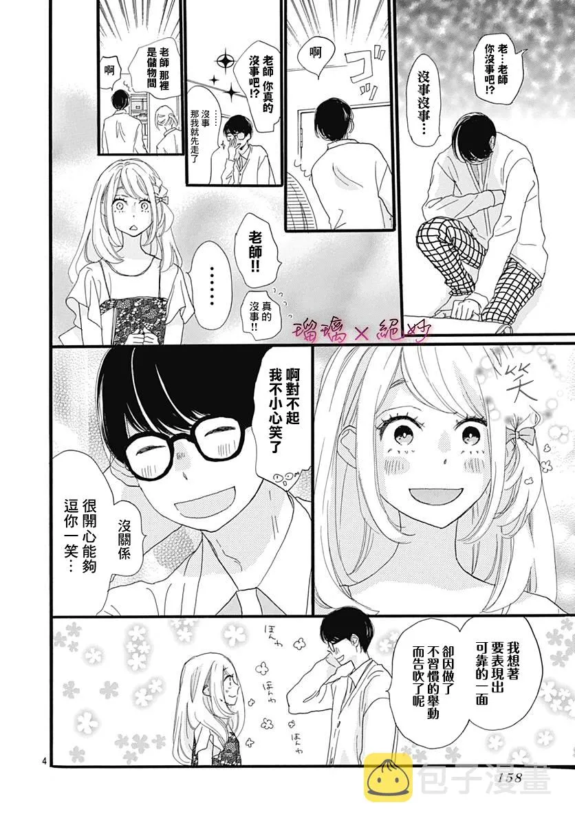 第33话 第4页