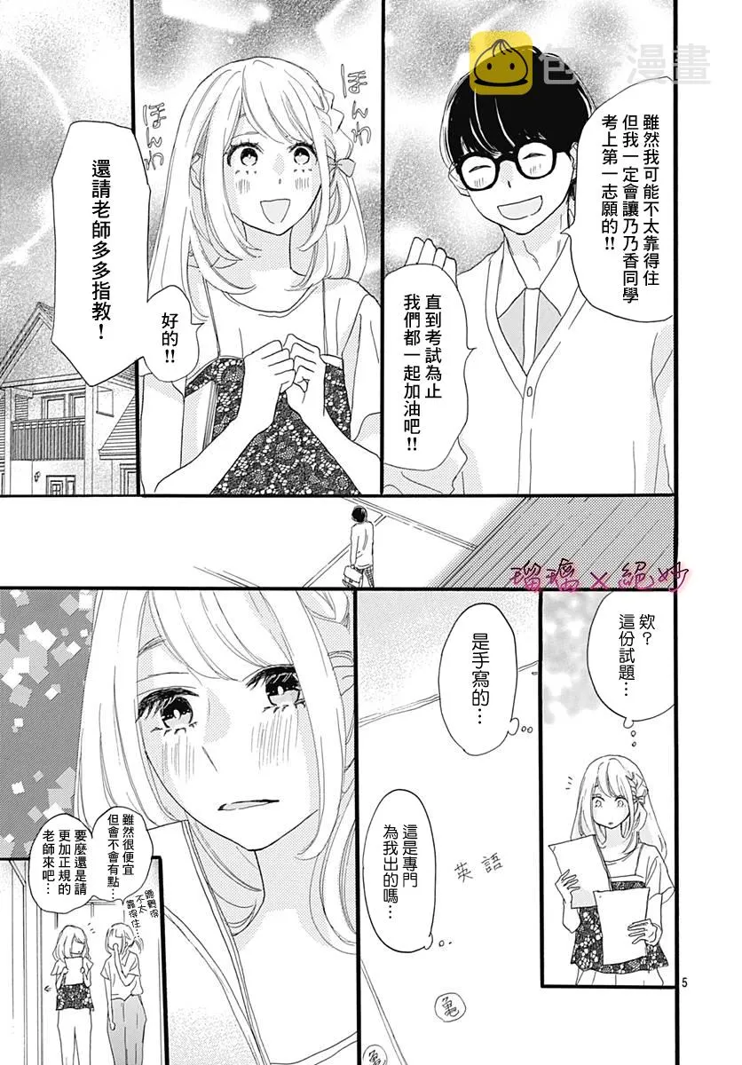 第33话 第5页