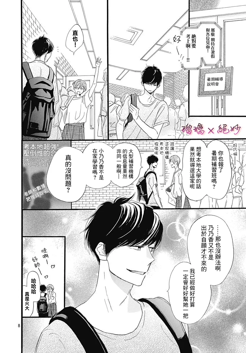 第33话 第8页
