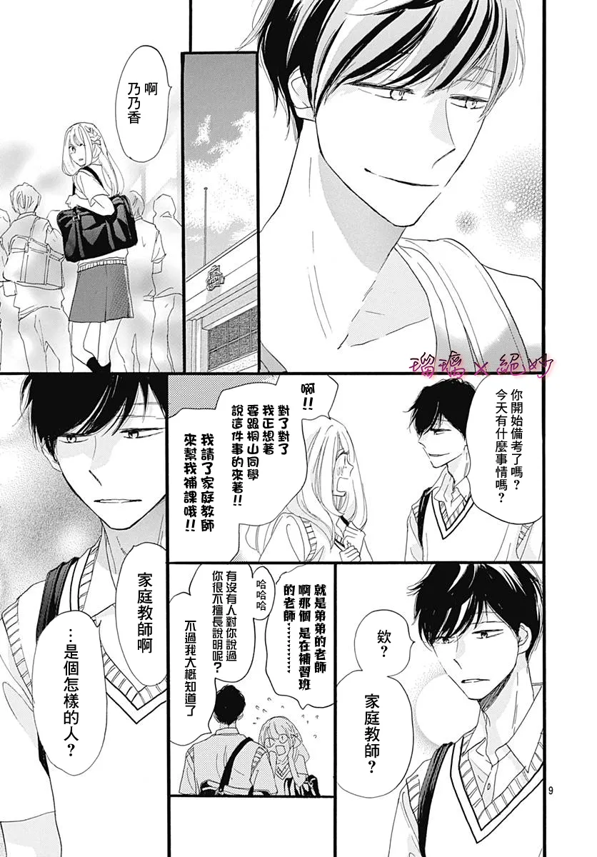 第33话 第9页