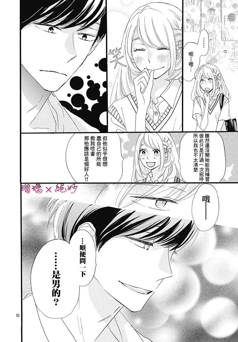 第33话 第10页