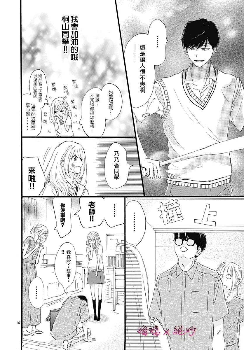 第33话 第14页