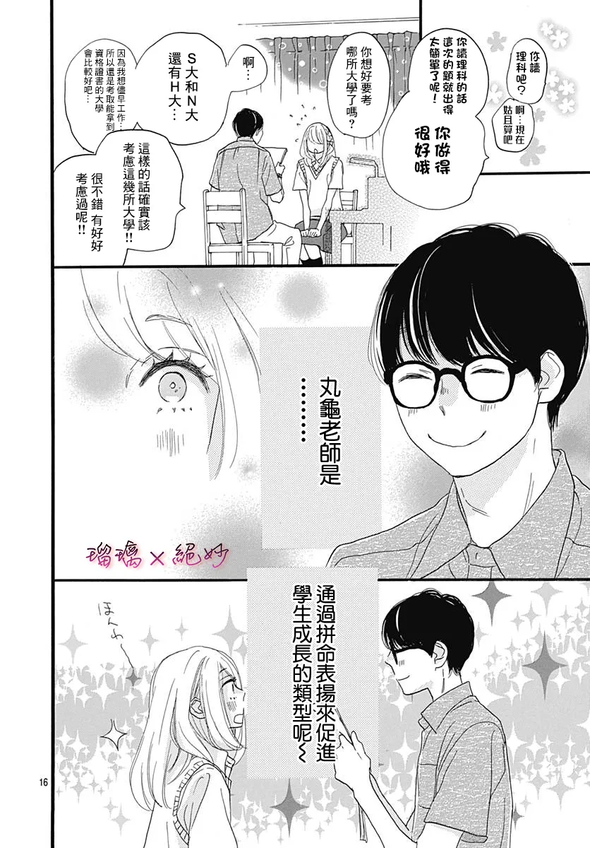 第33话 第16页