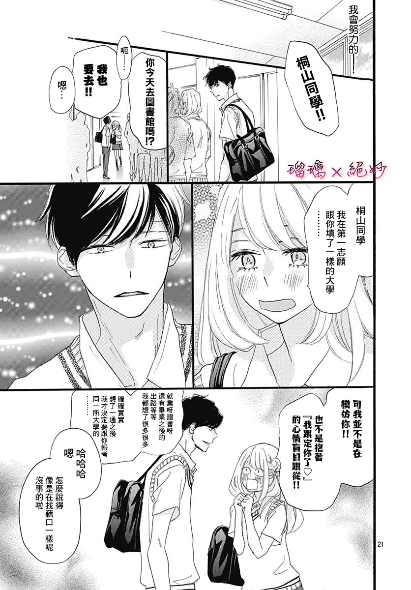 第33话 第21页