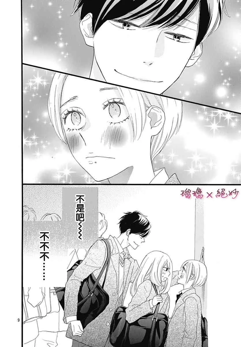 第31话 第9页