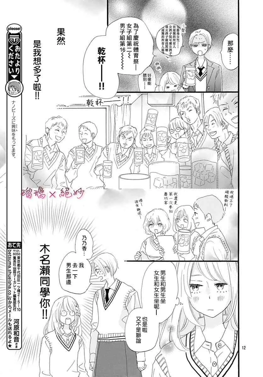 第31话 第12页