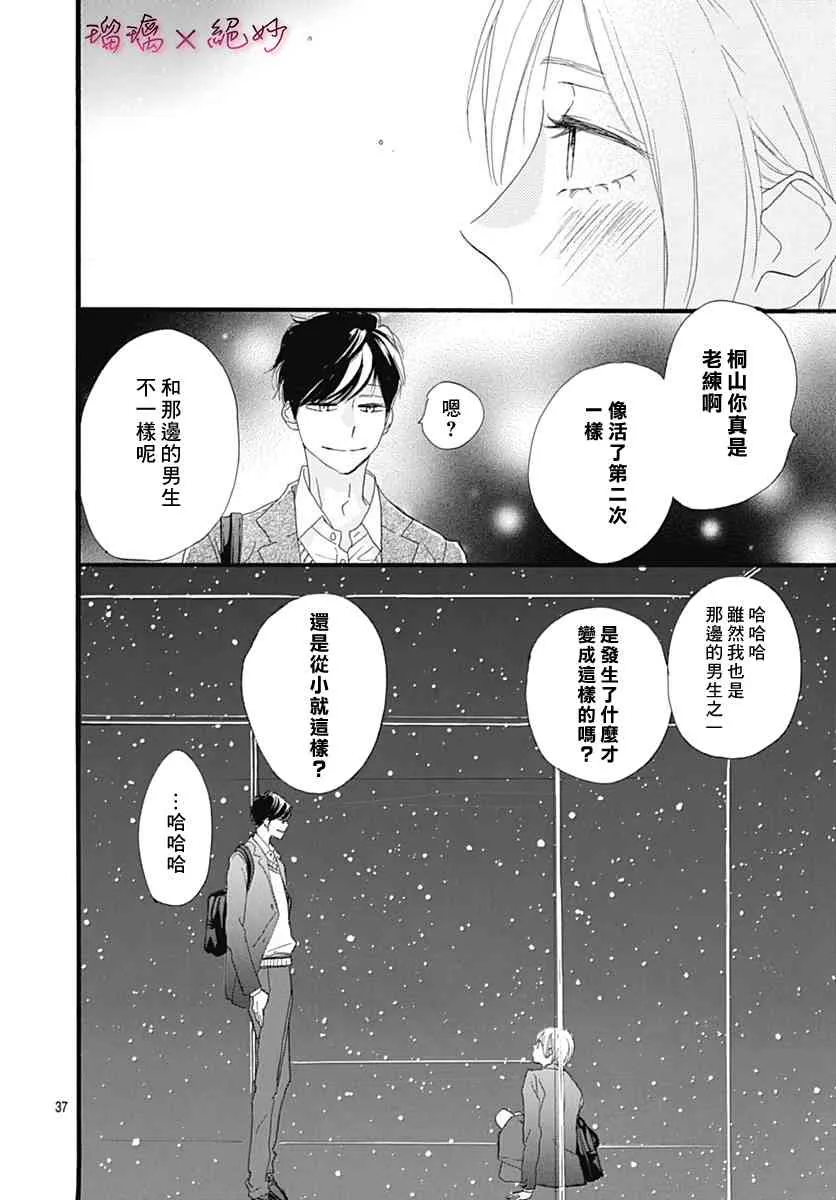第31话 第37页
