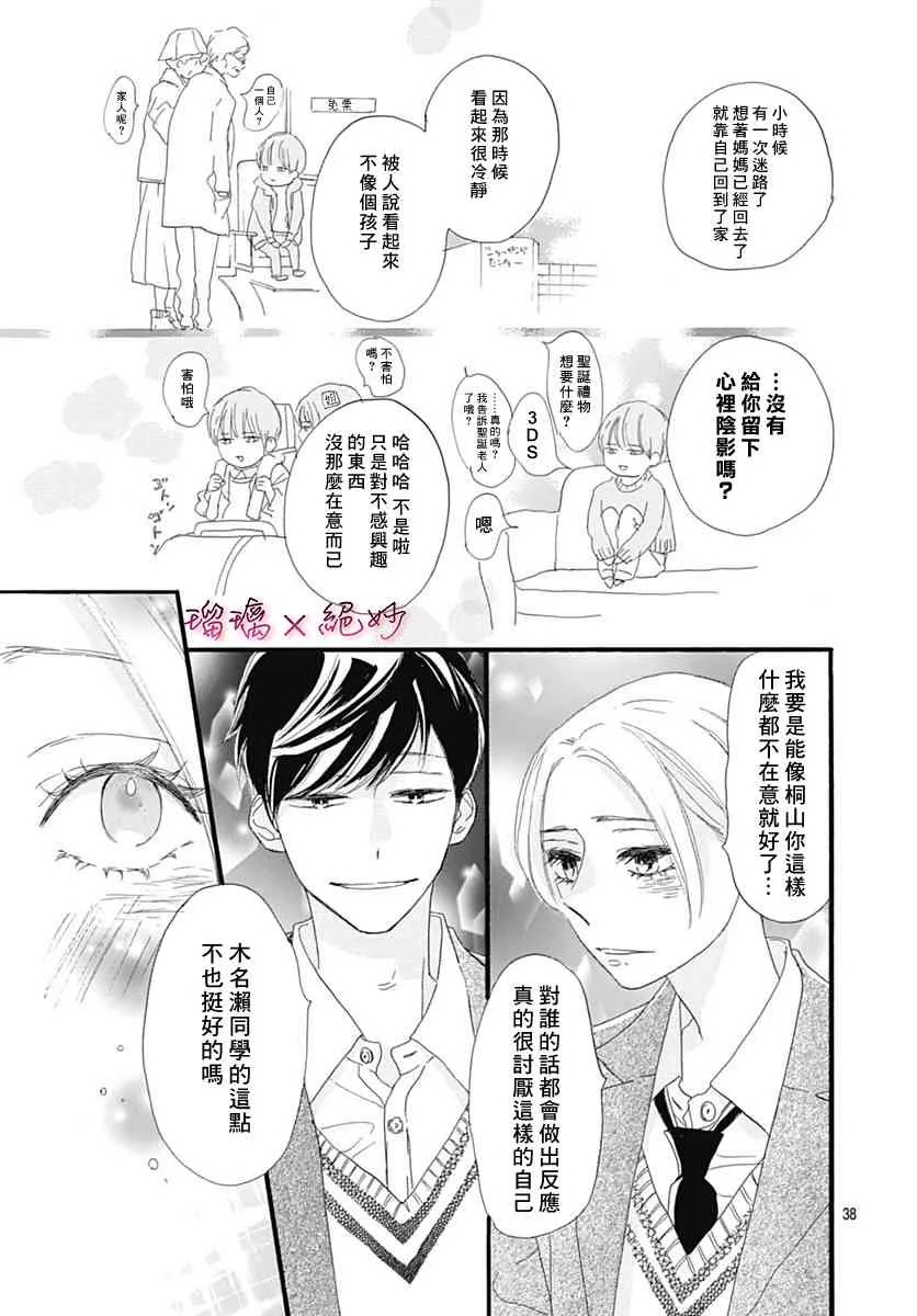 第31话 第38页