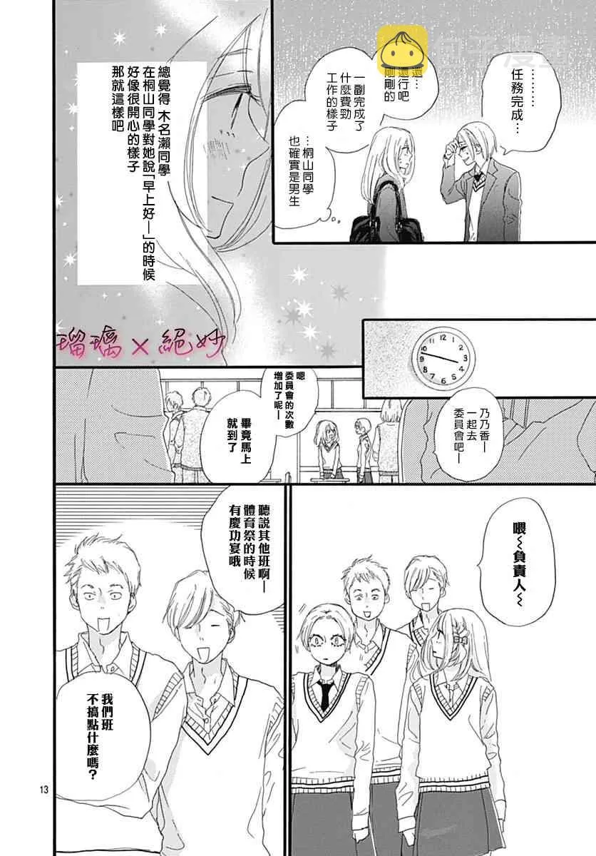 第30话 第13页