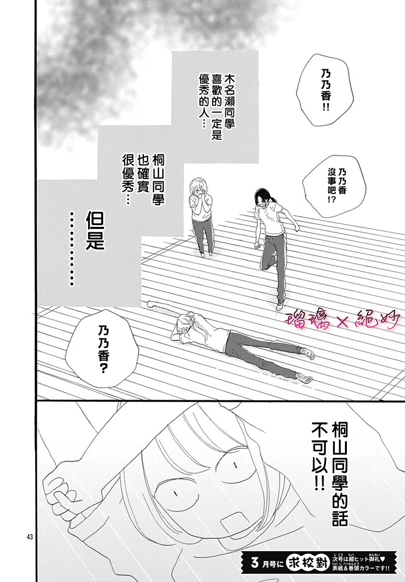 第30话 第43页