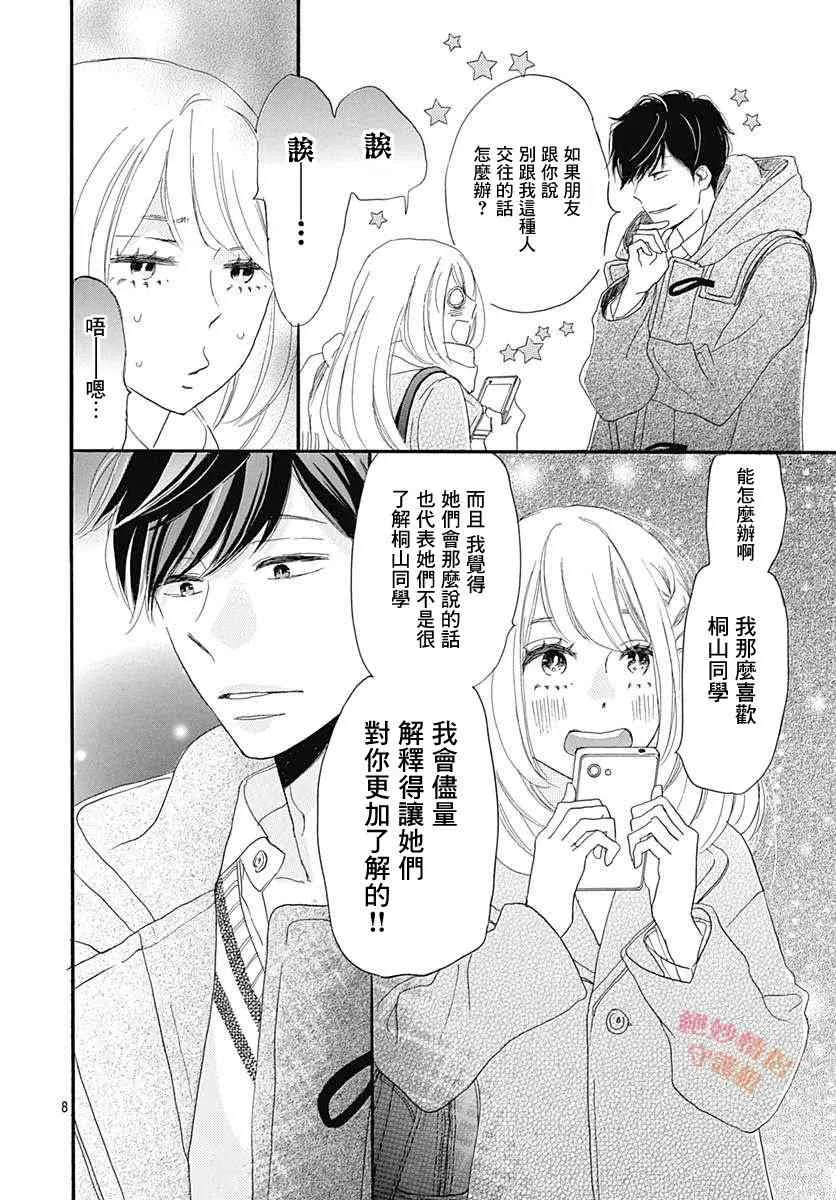 第24话 第8页