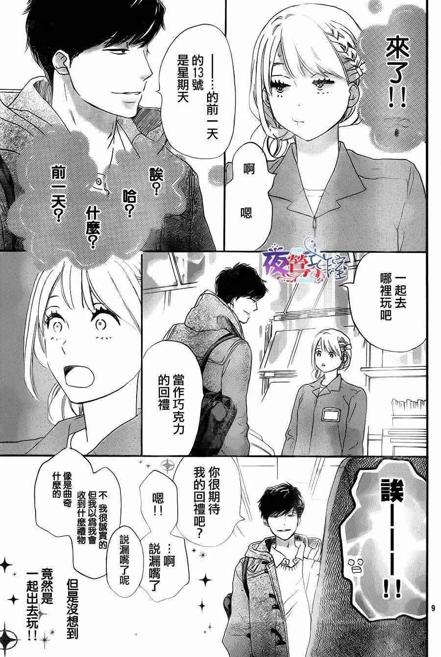 第3话 第9页