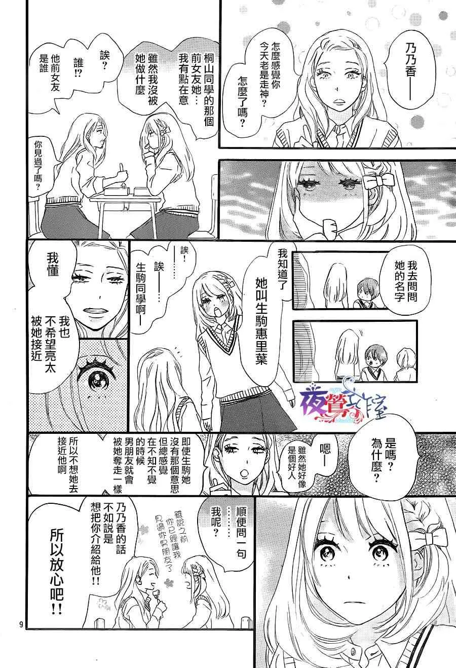 第5话 第9页