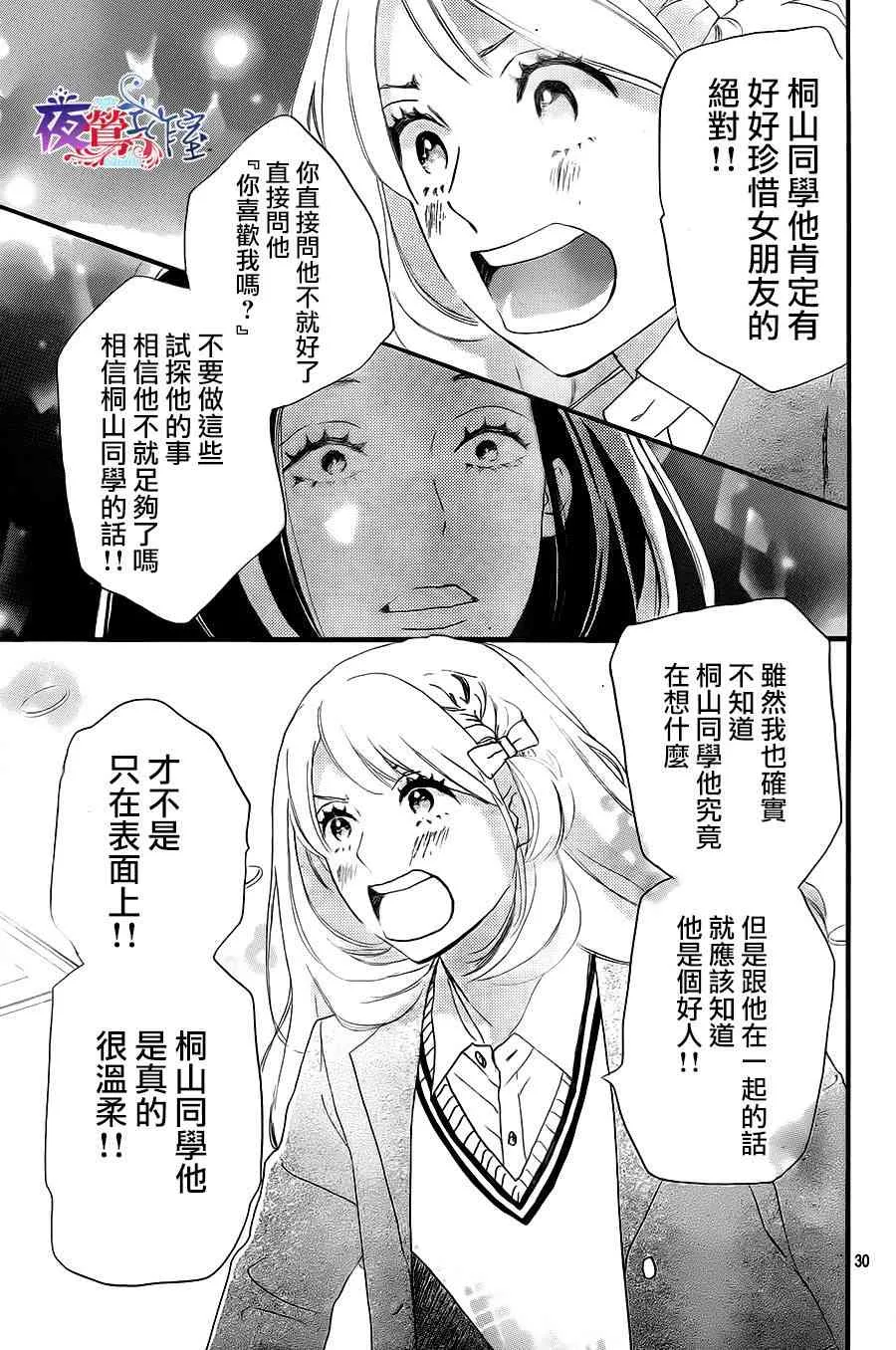 第5话 第30页