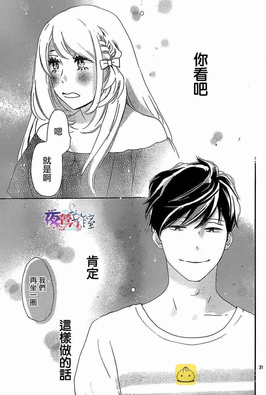 第7话 第31页