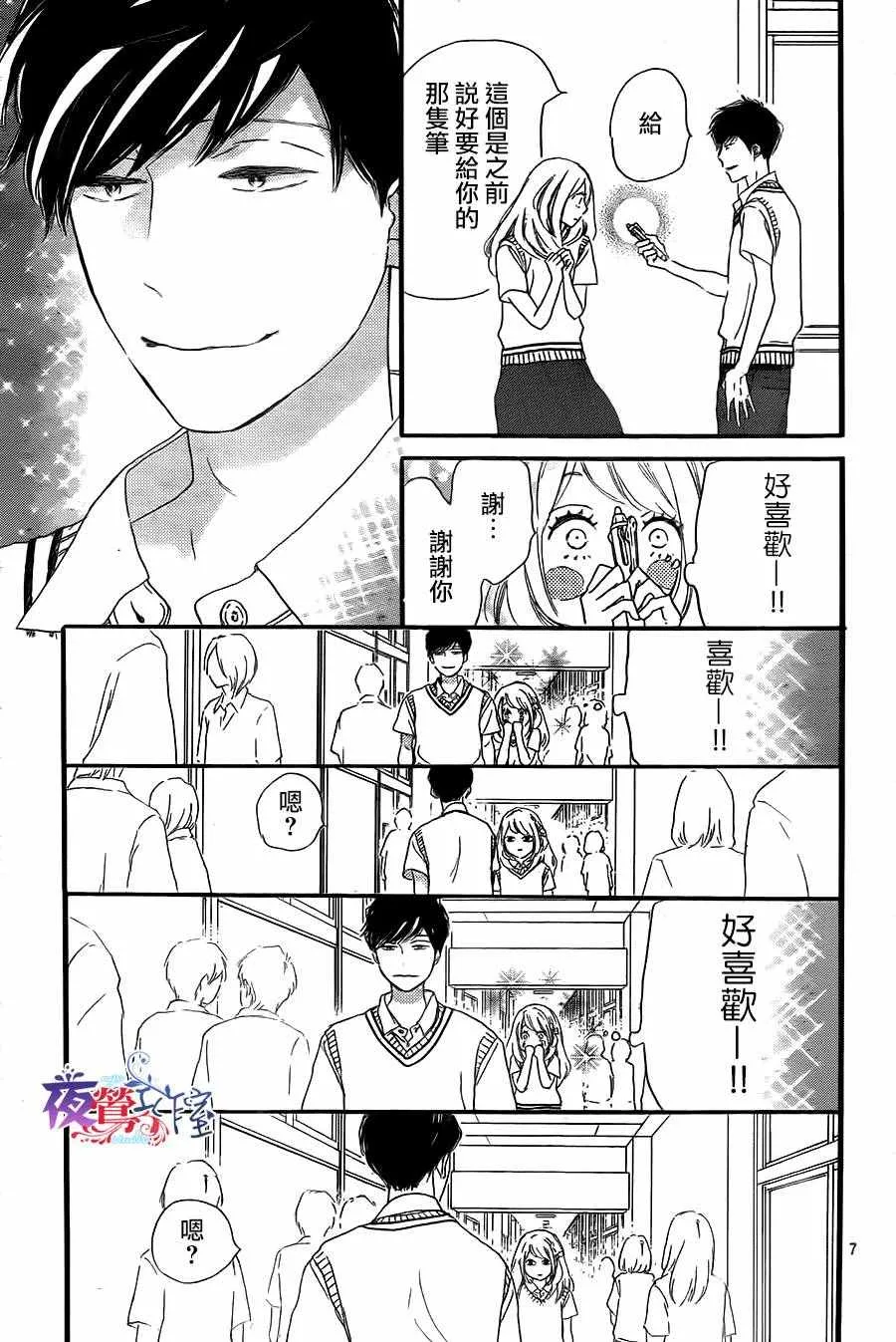 第8话 第7页