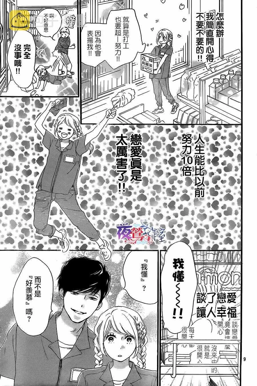 第8话 第9页