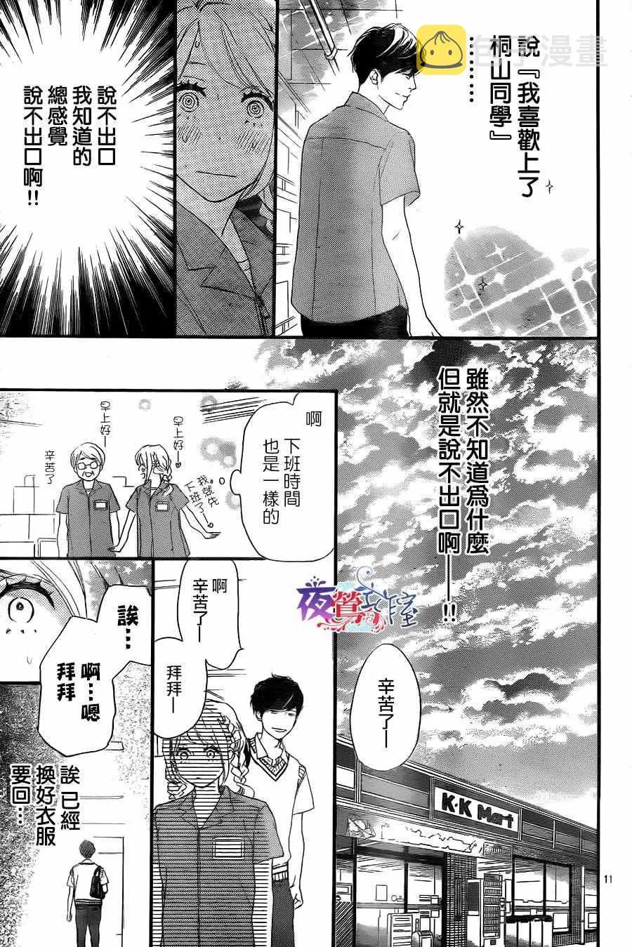 第8话 第11页