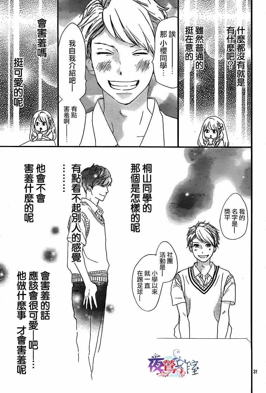 第8话 第31页