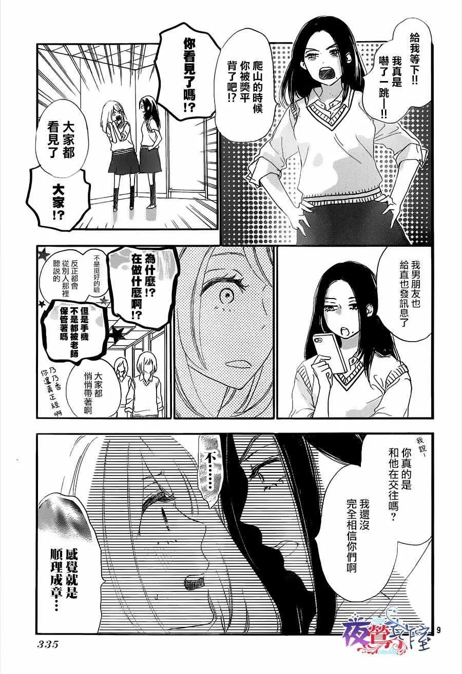 第11话 第9页