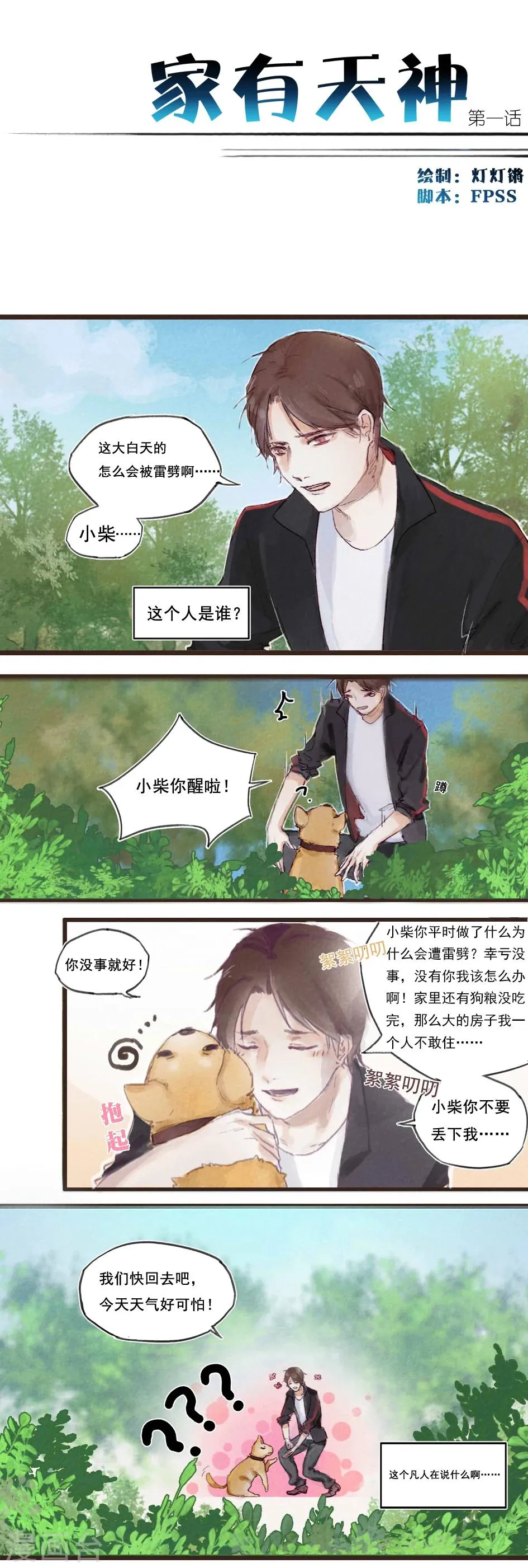 第1话 第2页