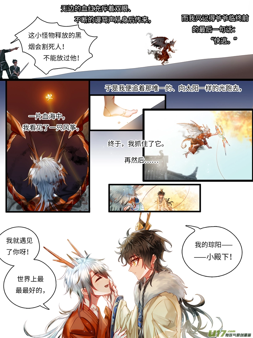 两个小怪物 第4页