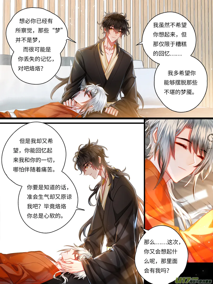 勾指起誓，娶你过门 第2页