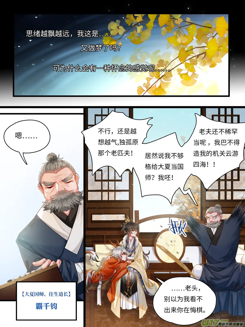 勾指起誓，娶你过门 第3页