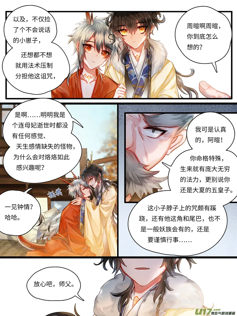 勾指起誓，娶你过门 第4页