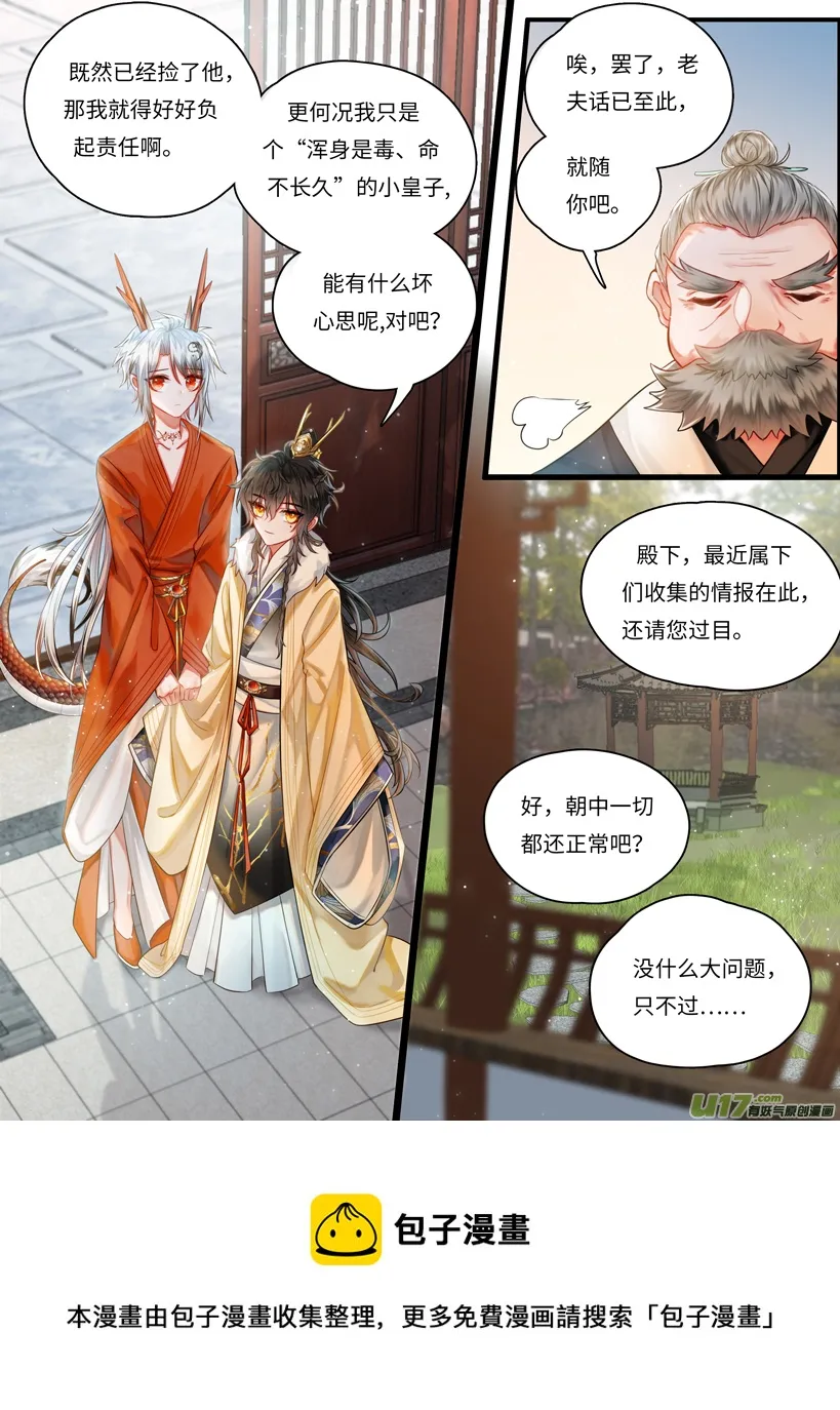 勾指起誓，娶你过门 第5页