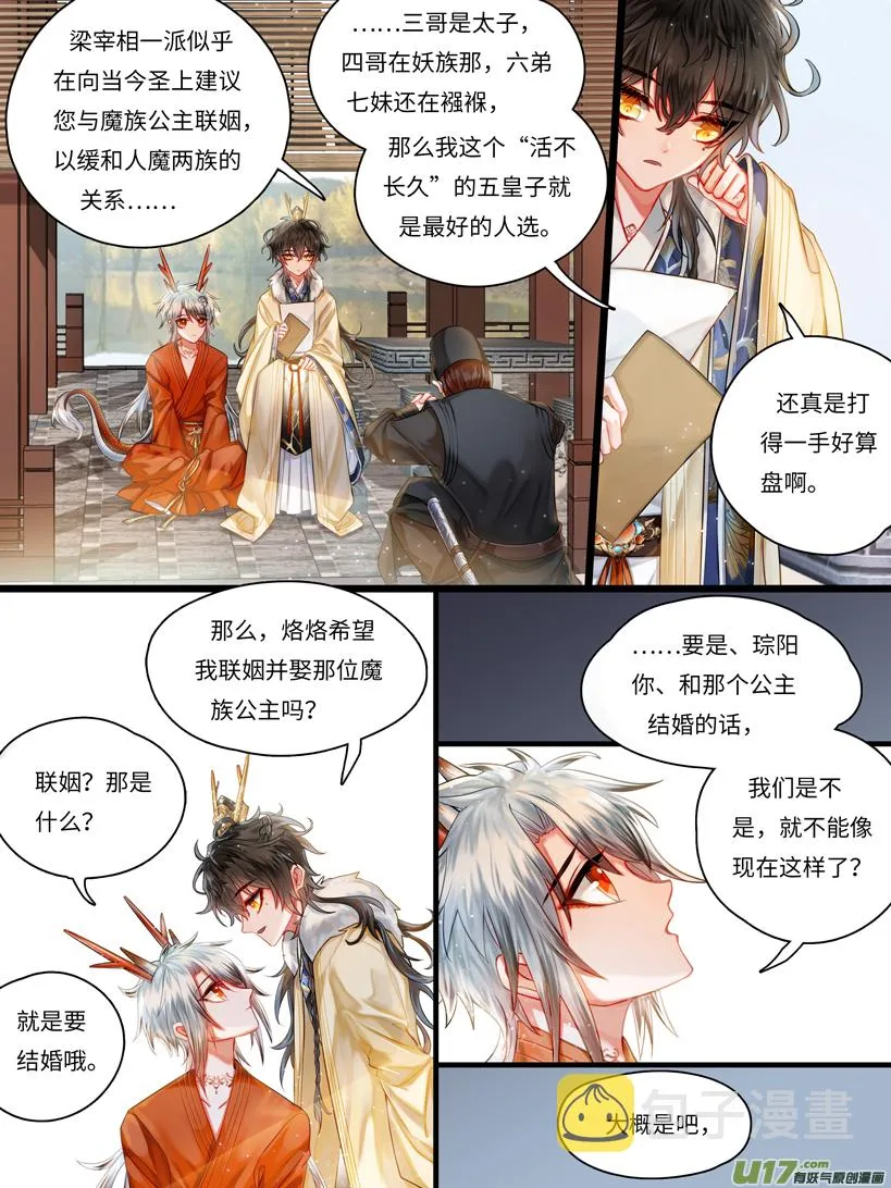 勾指起誓，娶你过门 第6页