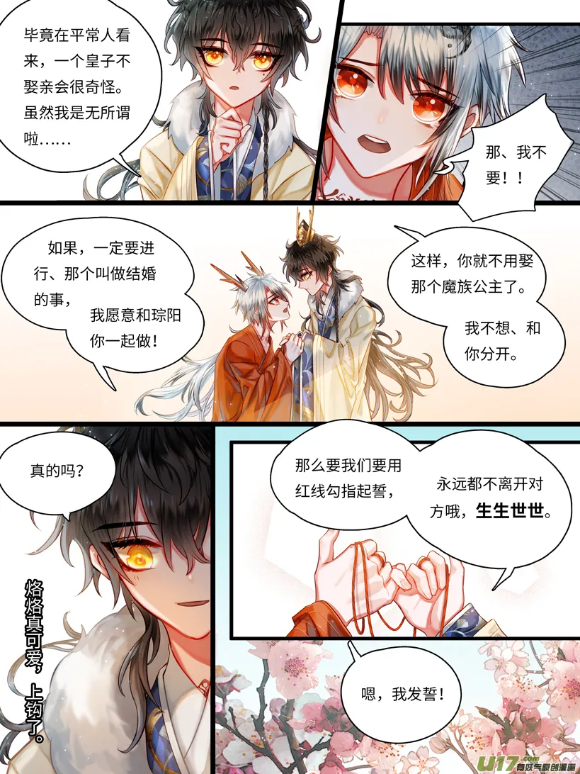 勾指起誓，娶你过门 第7页