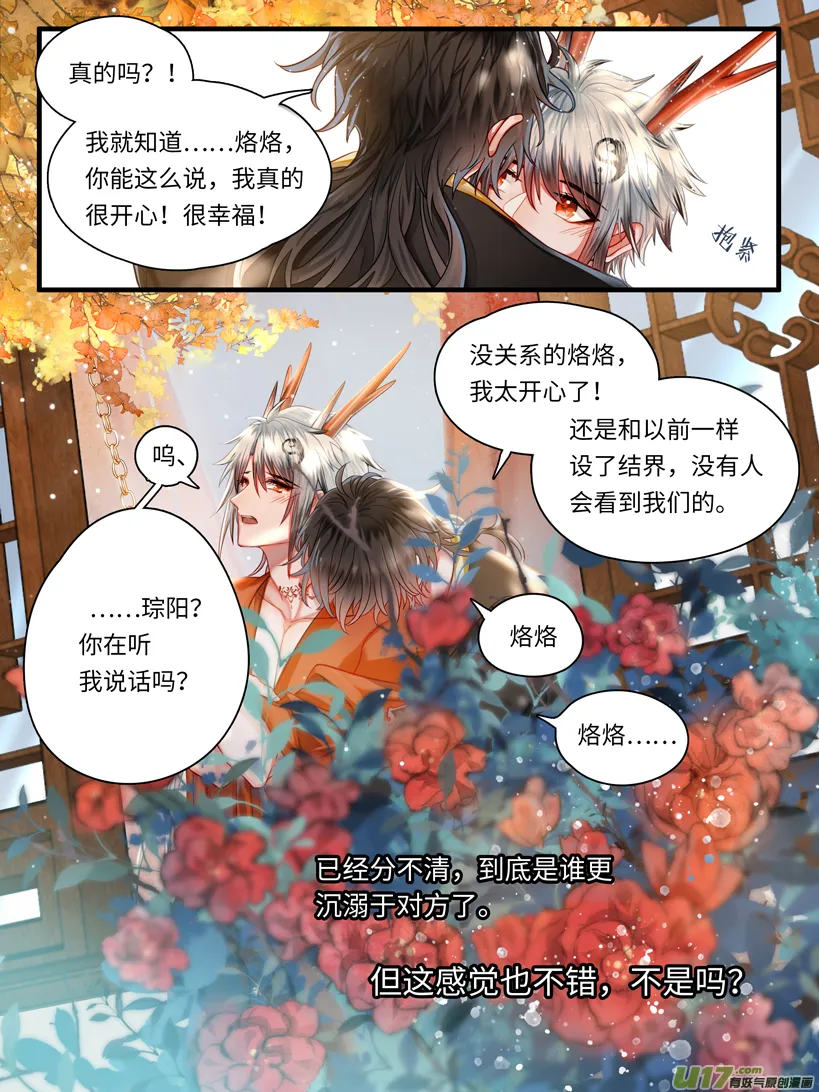 沉溺不醒 第7页